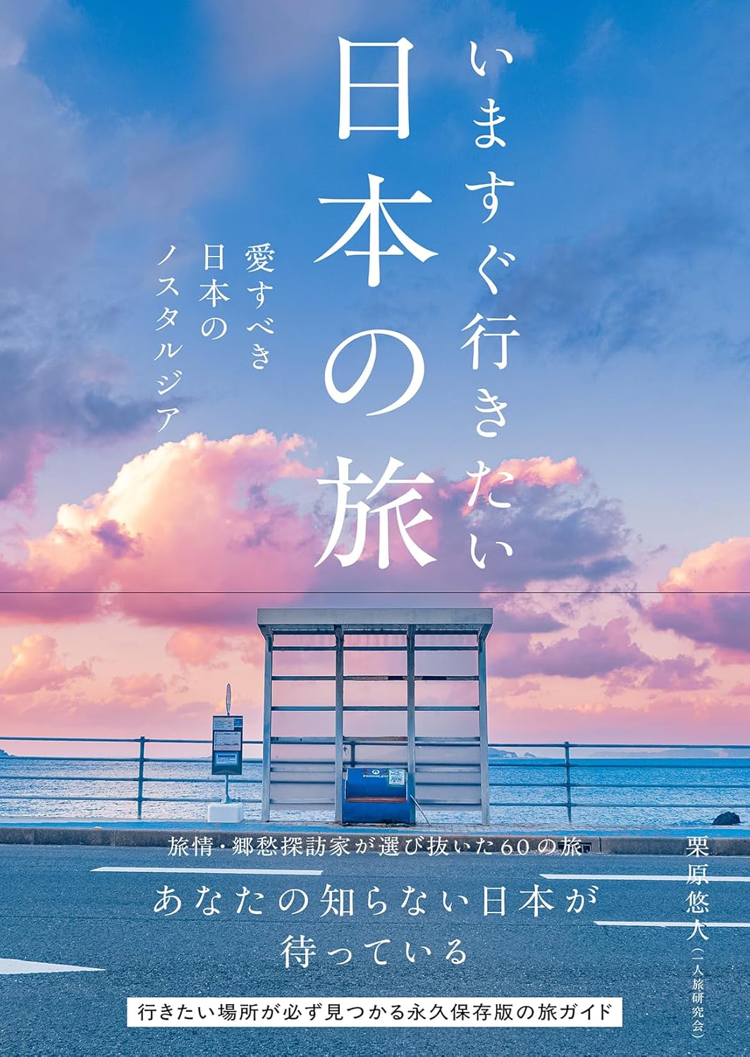 お仕事のご要望・実績│一人旅研究会