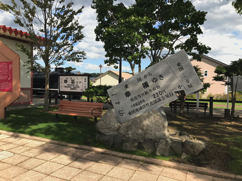 北海道】広尾線の廃駅、愛国駅跡を散歩！│一人旅研究会