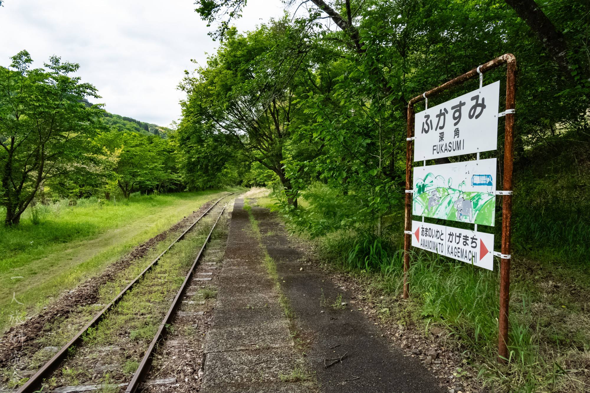 深 角 駅 跡