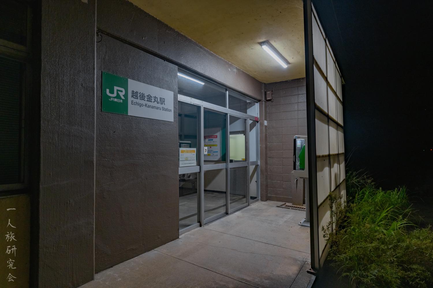 新潟】休止中の米坂線の越後金丸駅！│一人旅研究会